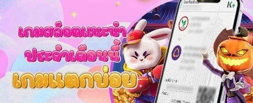 ฟรีสปินไม่อั้น เกมฮอตยอดนิยม promotion